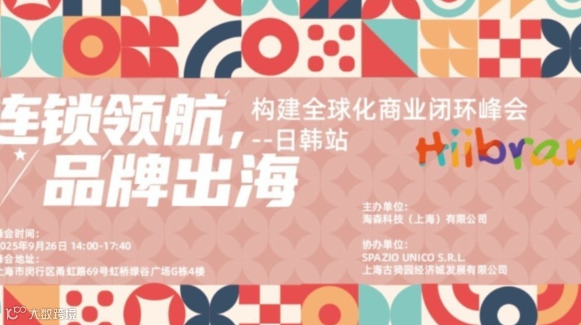 No.364期HiiBrand | 4.9-2026品牌出海日韩场，美妆香氛、宠物、生物