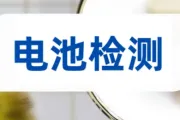 各国电池认证项目及标准有哪些