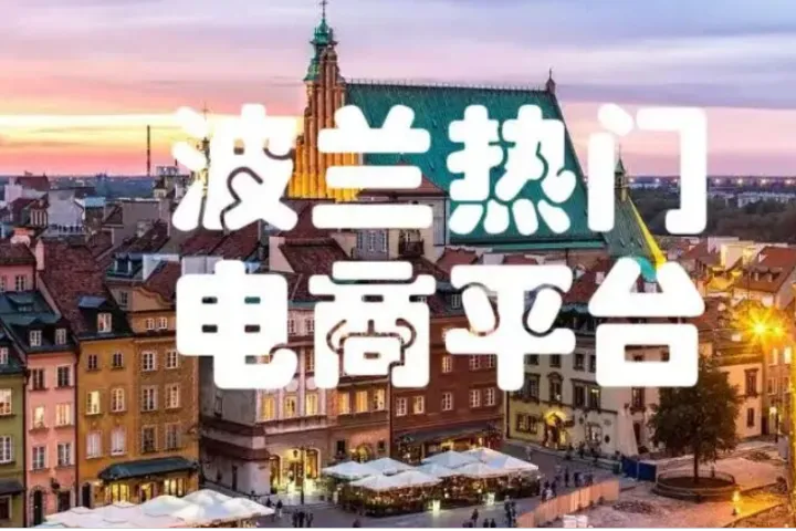 Allegro新商家专属福利来袭，90~180天超长扶持！