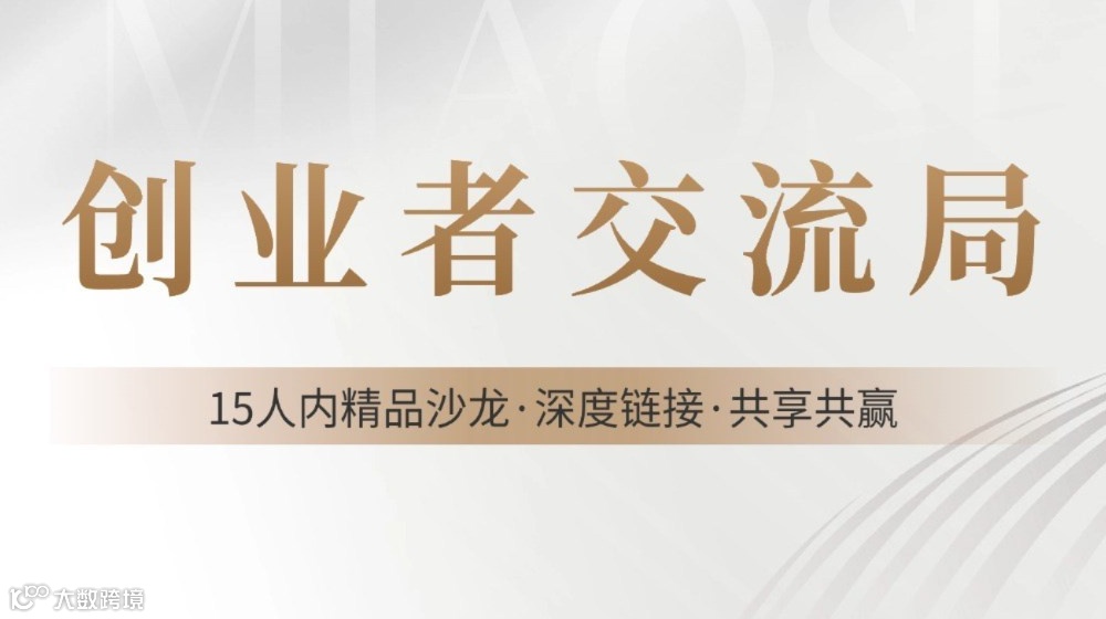 北京资源对接/创业者交流局