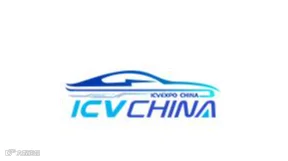 2026年广州大湾区国际智能汽车科技博览会 ICV CHINA