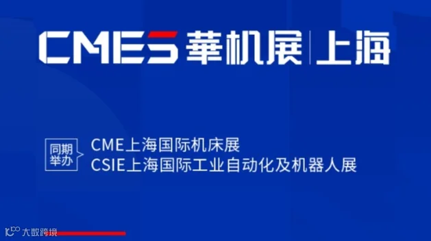 2026年上海机床展览会-华机展