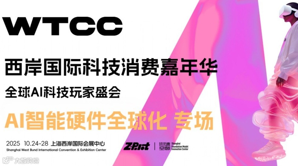 AI Reinvent | AI智能硬件全球化布局及本地化破局