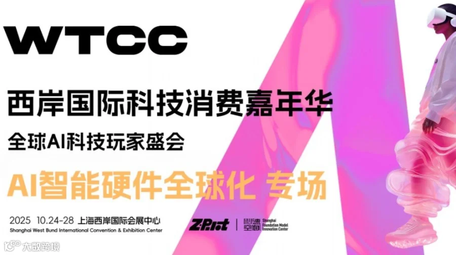 AI Reinvent | AI智能硬件全球化布局及本地化破局