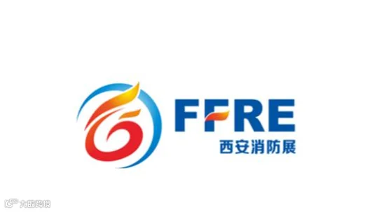 2026年西安消防展 FFRE