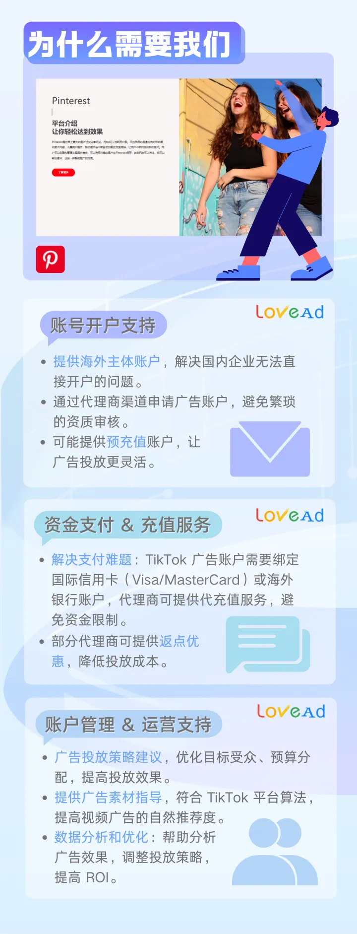Pinterest广告账户代开户
