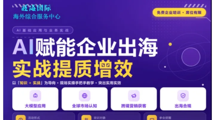 AI基础应用与业务实战活动