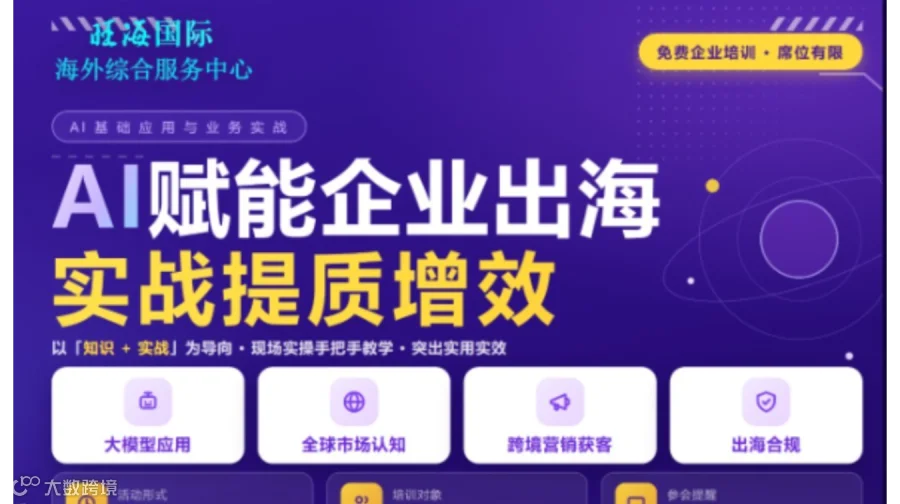 AI基础应用与业务实战活动