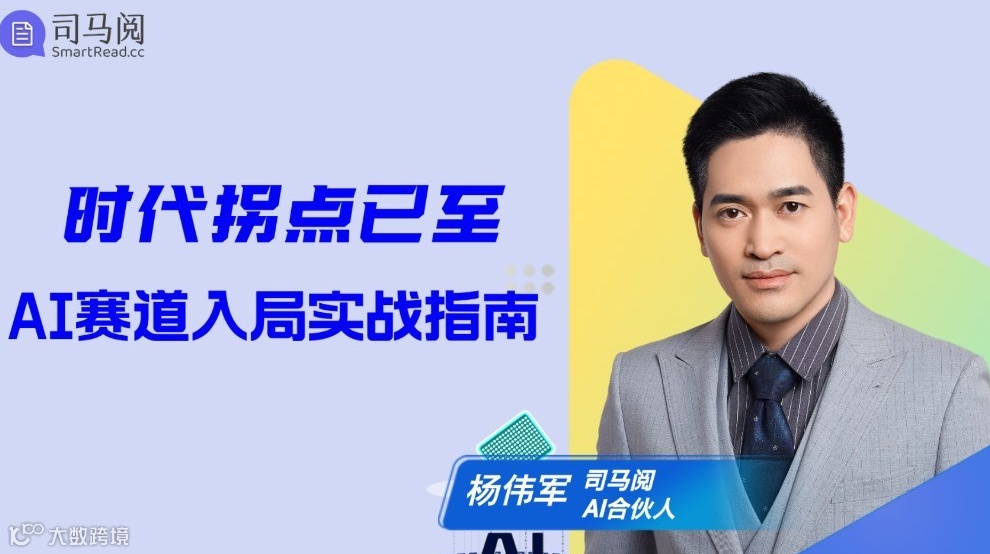 时代拐点已至：AI赛道入局实战指南