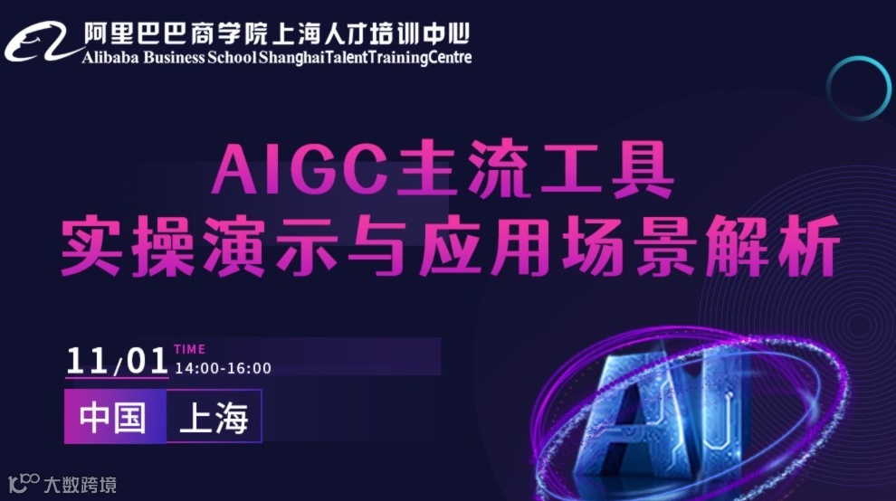 AIGC主流工具实操演示与应用场景解析