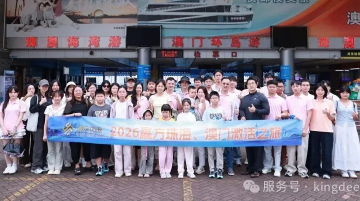 2026赢方珠海澳门激活之旅回顾
