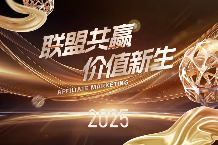 推广您的联盟计划：在哪里宣传您的联盟计划