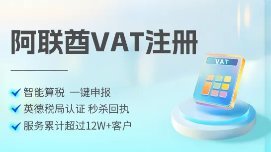 阿联酋vat申请，中东跨境卖家注册流程