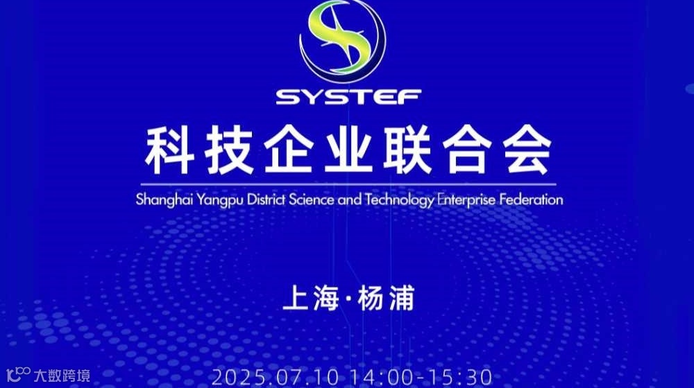 上海市杨浦区科技企业联合会