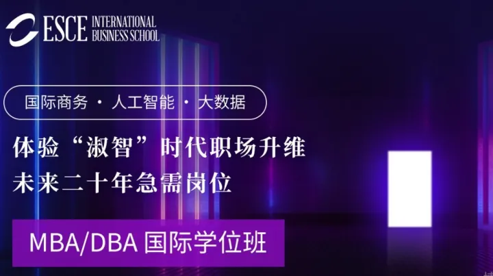 AI + 商科，解锁管理精英进阶新路径-法国高等<em>对外贸易</em>学院