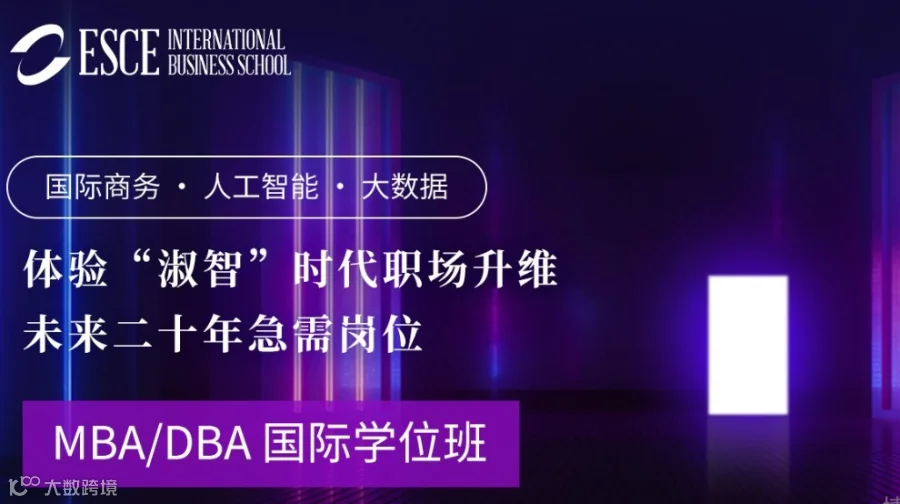 AI + 商科，解锁管理精英进阶新路径-法国高等对外贸易学院