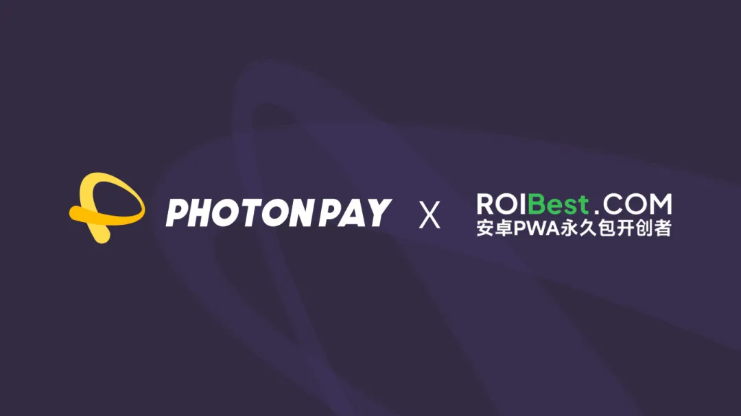 PhotonPay光子易與ROIBest達成合作