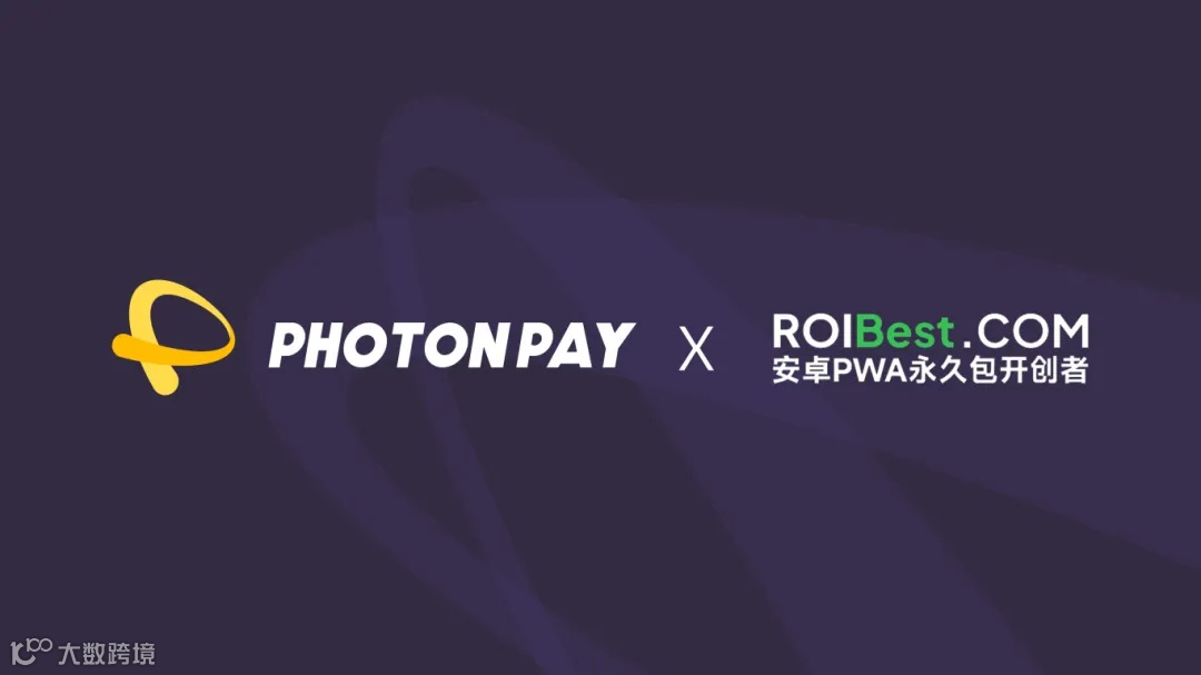 PhotonPay光子易与ROIBest达成合作