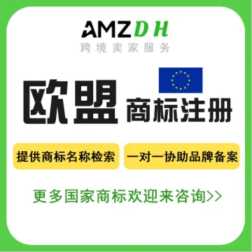 欧盟商标注册