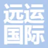 远运国际物流