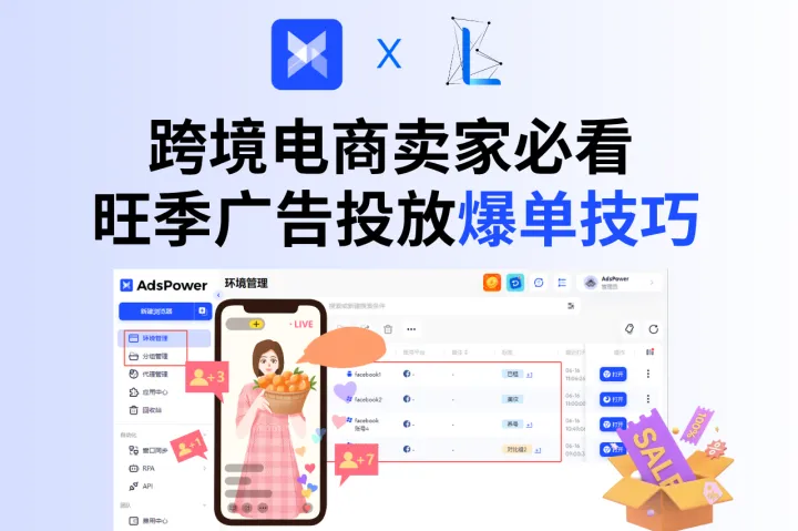 跨境电商卖家必看：旺季投放如何从 “素材低效 + 账户封杀” 到爆单
