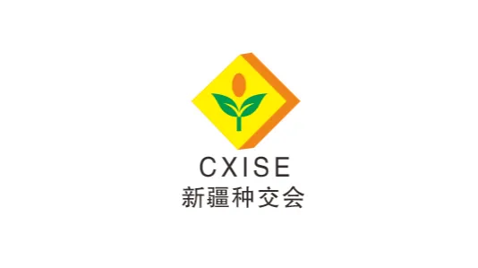 2026年新疆国际种子交易会-新疆丝路种业大会 CXISE