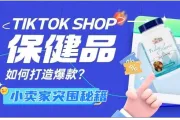 爆火的TikTok保健品，小卖家如何杀出重围？