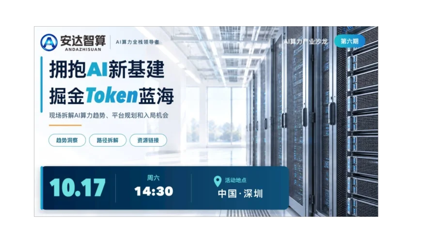 【第六期】拥抱AI新基建，掘金Token蓝海