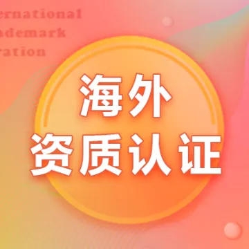 【洋骠驹】FDA出海合规<em>认证</em>