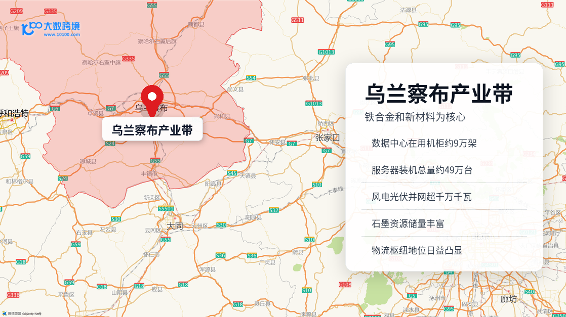 乌兰察布产业带