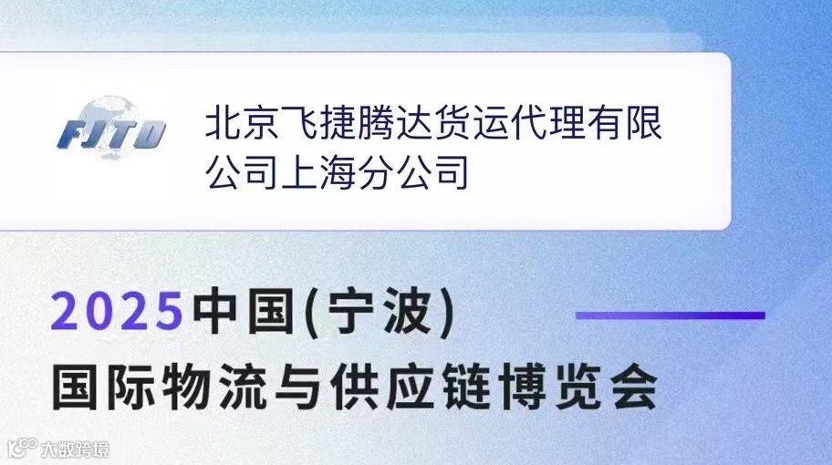 2025中国(宁波)国际物流与供应链博览会