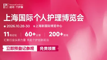 2026第八届上海国际个人护理博览会