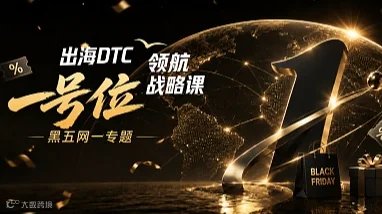 IWISH艾维「一号位」系列战略课｜2026黑五网一增长作战营丨深圳站（第69期）
