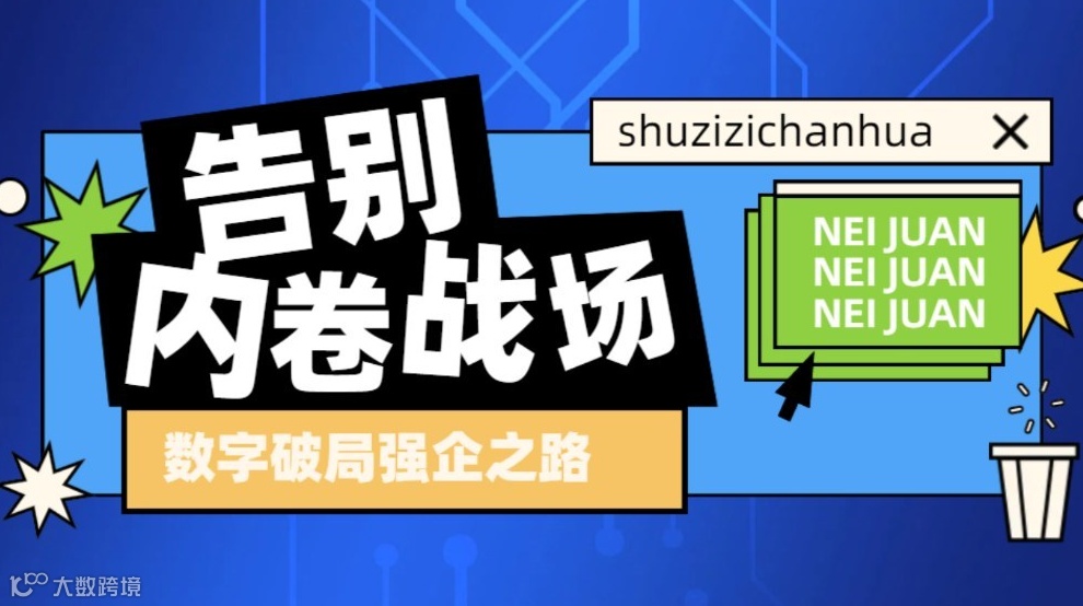 内卷实体破局之道