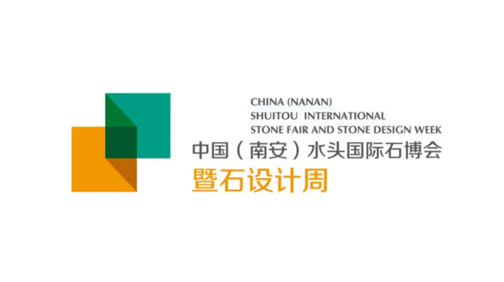 2026年福建南安水头国际石材展 CHINA SHUITOU STONE FAIR