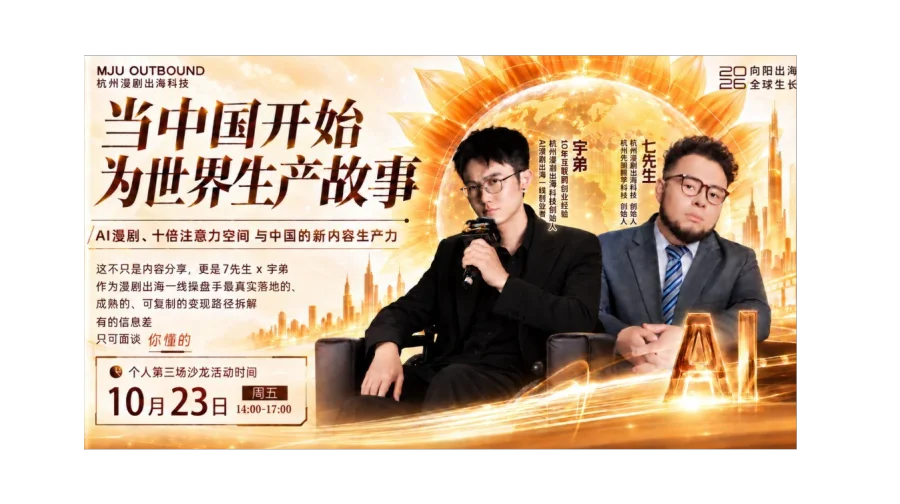当中国开始为世界生产故事-AI漫剧、十倍注意力空间 与中国的新内容生产力