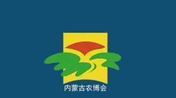 2026年内蒙古农业博览会 内蒙古农博会