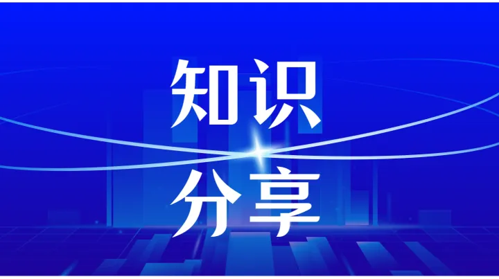【赢方科技知识分享】金蝶云星空启用客户物料对应表操作指南