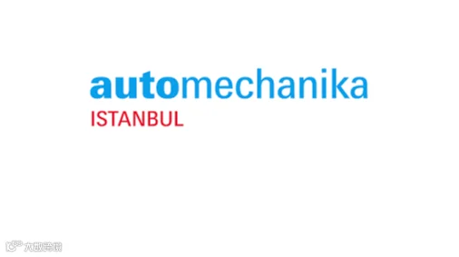  2026年土耳其伊斯坦布尔汽车工业及汽配展览会 Automechanika Istanbul