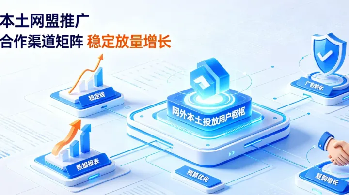 一文搞懂巴基斯坦游戏在本土网盟推广CPI的优势攻略