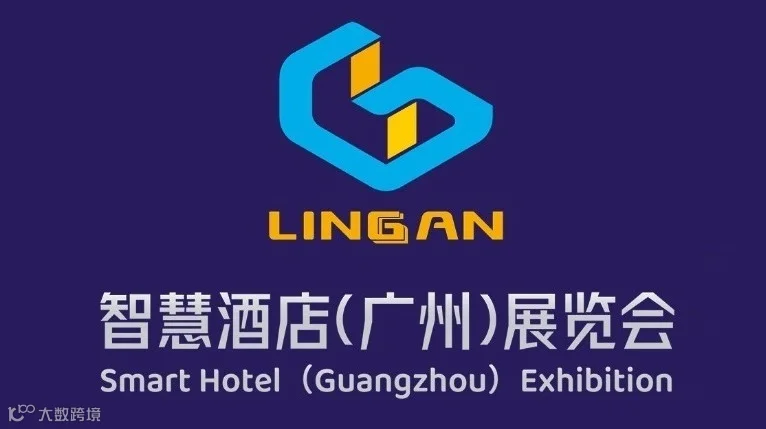 2025年智慧酒店（广州）展览会