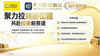 聚力拉美新征程，共赴拉美新赛道