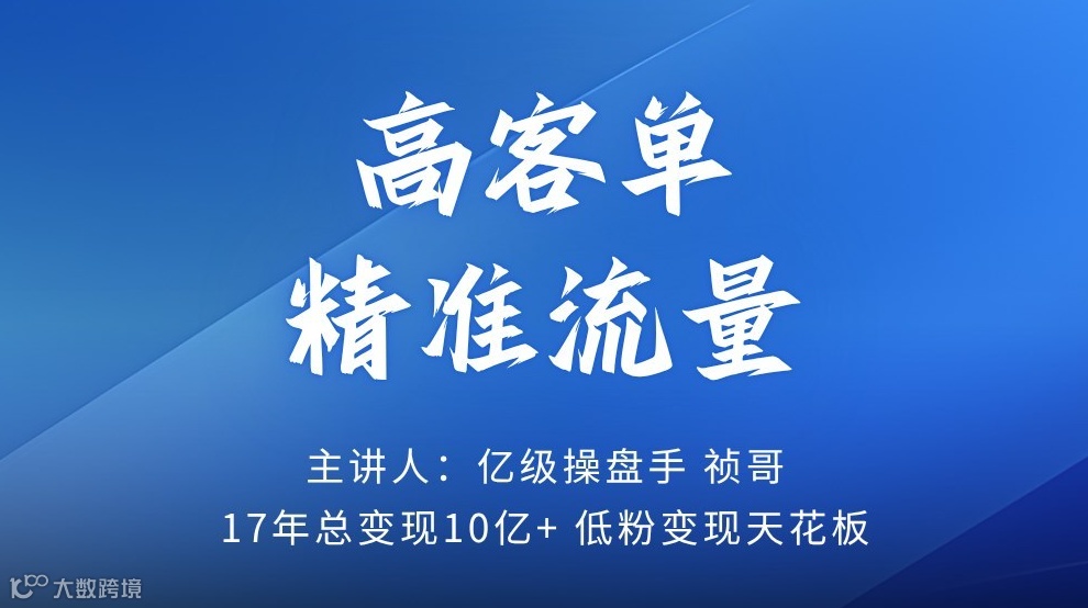 高客单精准客资IP操盘手|短视频运营(每周三下午)