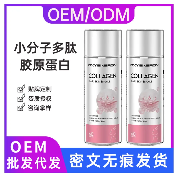 OXYENERGY氧气能量胶原蛋白胶囊小分子弹性蛋白肌肤60粒瓶新西兰