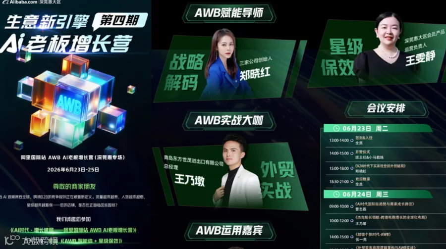 AI老板增长营