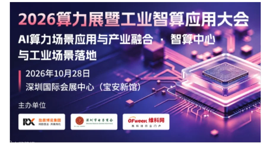2026算力展暨工业智算应用大会——「AI算力场景应用与产业融合·智算中心与工业场景落地」
