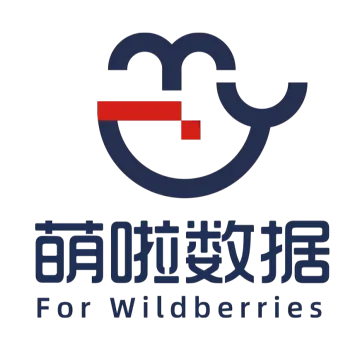 萌啦數據-俄羅斯Wildberries大數據分析軟件