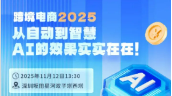 RPA+AI+合规 赋能跨境电商