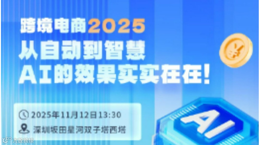 RPA+AI+合规 赋能跨境电商