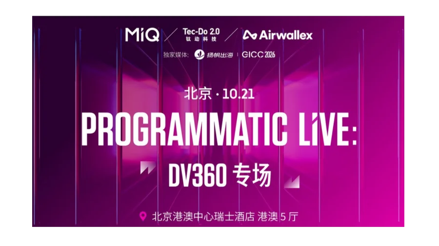 PROGRAMMATIC LIVE : DV360专场